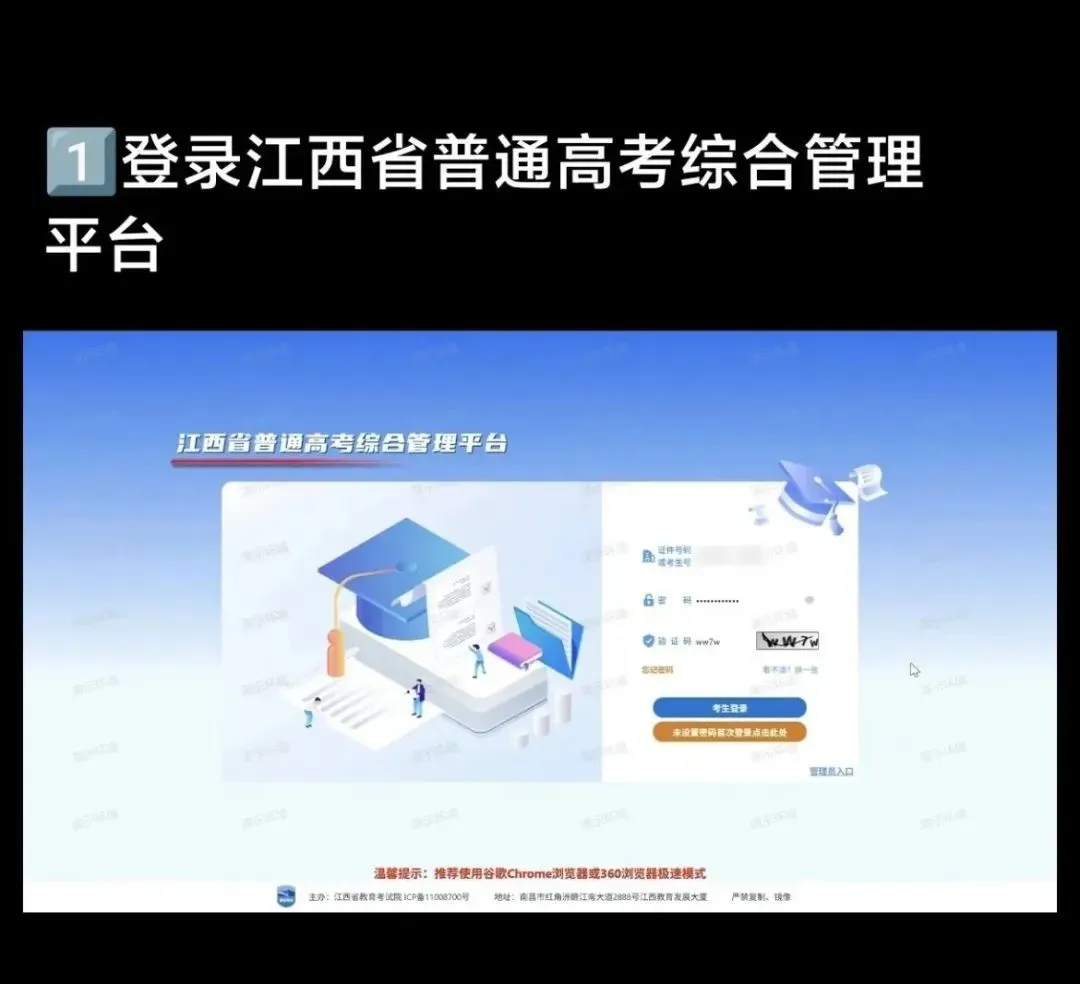 2026年江西高考摹拟自愿填报平台进口(附操纵流程)