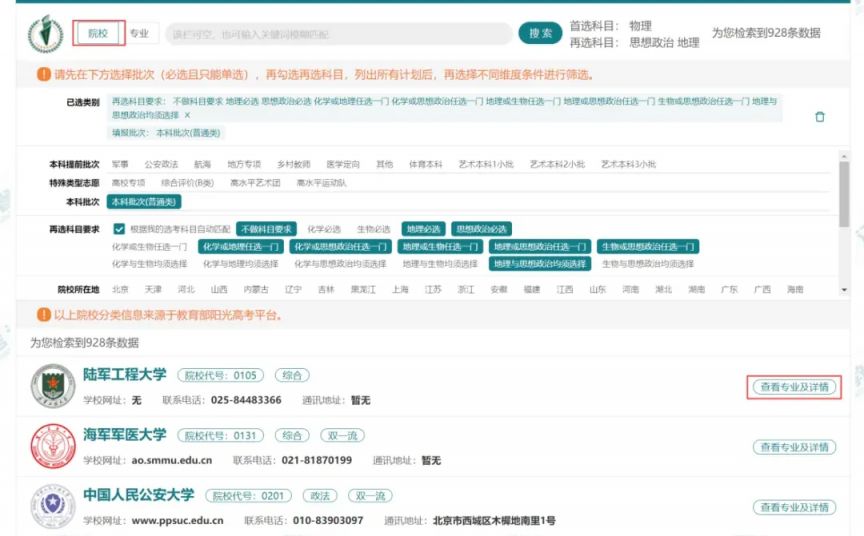 2026年江苏高考摹拟自愿填报平台进口(附操纵流程)