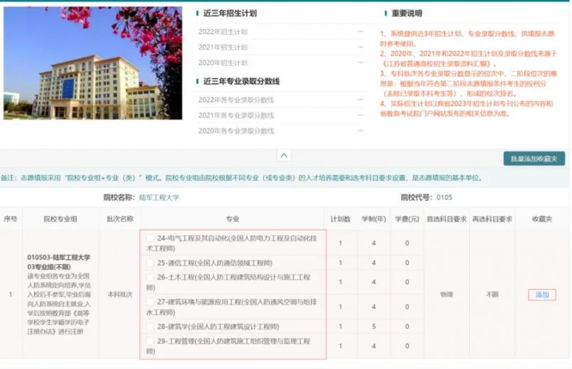 2026年江苏高考摹拟自愿填报平台进口(附操纵流程)