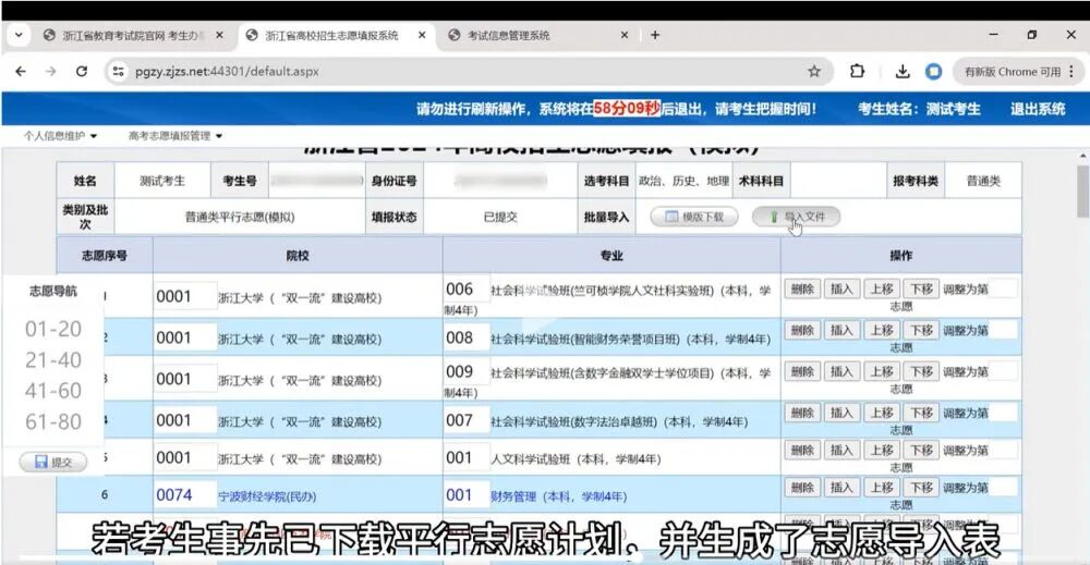 2026年浙江高考摹拟自愿填报平台进口(附体系操纵流程)