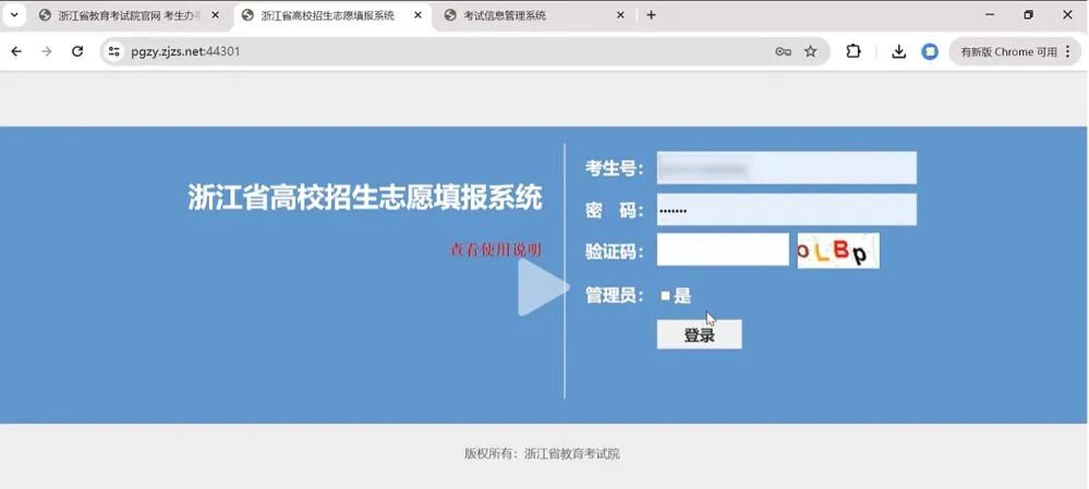 2026年浙江高考摹拟自愿填报平台进口(附体系操纵流程)