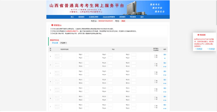 2026年山西高考摹拟自愿填报平台进口(附操纵流程攻略)