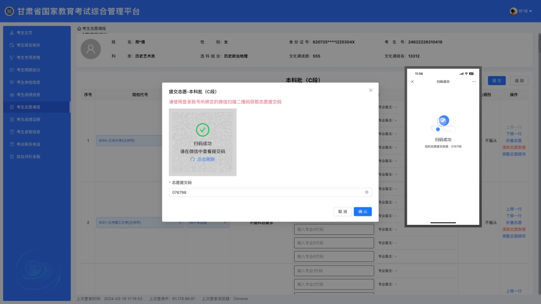 2026年甘肃高考摹拟自愿填报平台进口(附练习训练操纵流程)