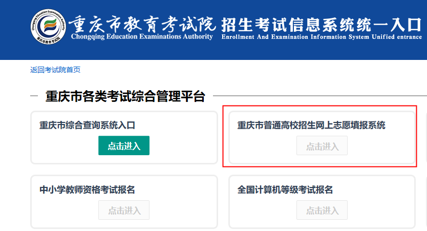 2026年重庆高考摹拟自愿填报平台进口(附操纵流程)