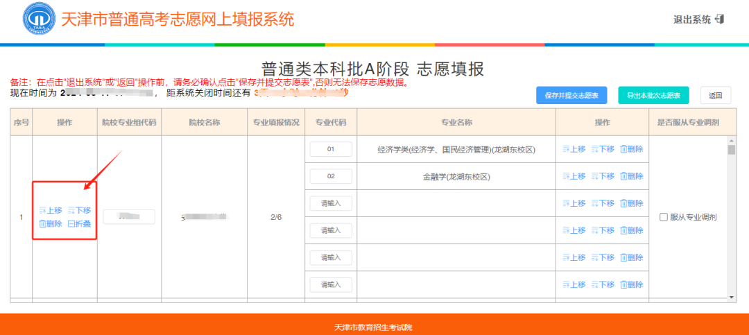 2026年天津高考摹拟自愿填报平台进口(附操纵流程)