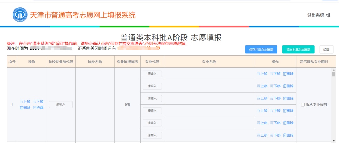 2026年天津高考摹拟自愿填报平台进口(附操纵流程)