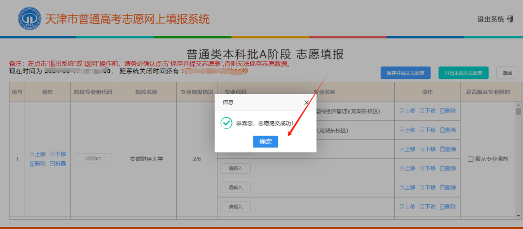 2026年天津高考摹拟自愿填报平台进口(附操纵流程)