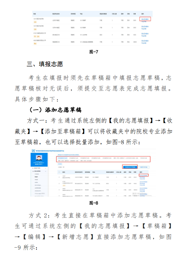 2026年轻海高考摹拟自愿填报平台进口(附摹拟操纵流程)