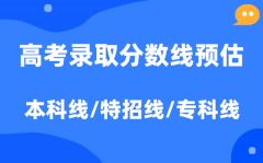 2026年天下各地高考登科分数